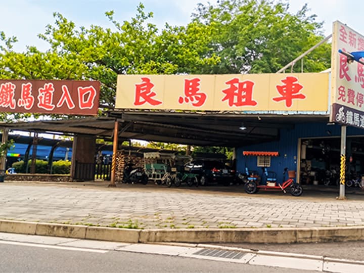 良馬租車中心