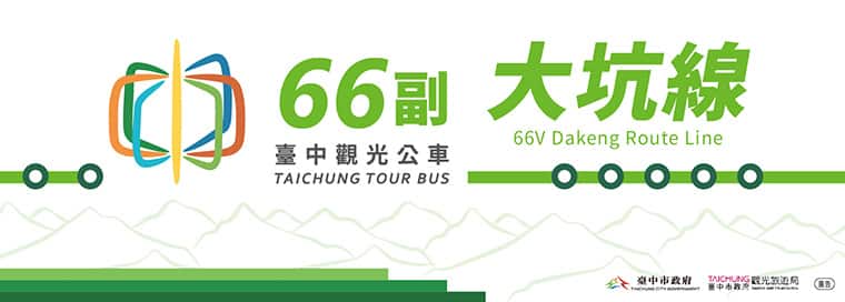 台中观光公交车66副大坑线