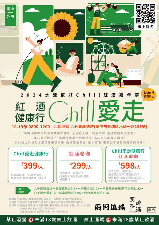 CHILL愛走-A4