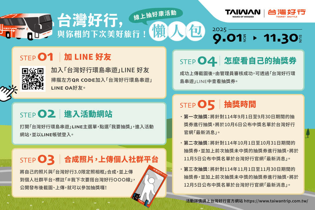 台湾好行懒人包1920x1280