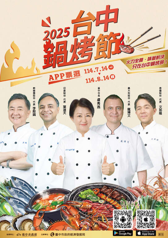 2025 Taichung Hot Pot and Grill Festival