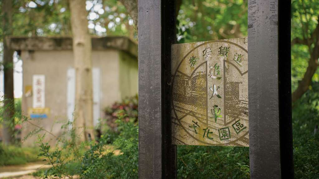 Khuôn viên văn hóa đường sắt Thái An