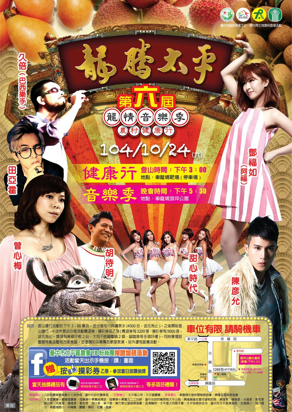 2015龙腾太平-龙情音乐季农村健康行活动~热情邀约!