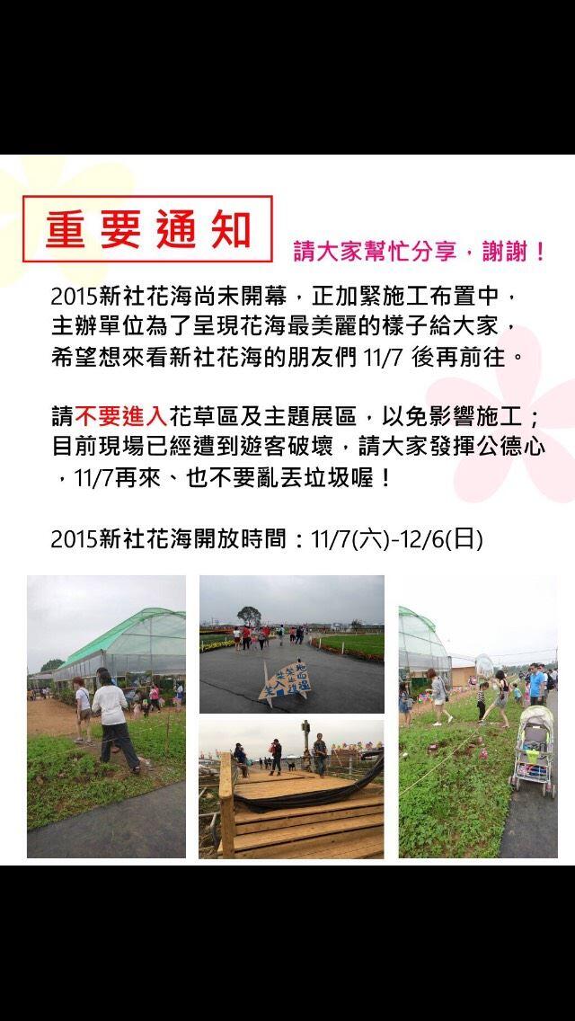 新社花海未开幕游客已多 市府提早启动垃圾收运及交管措施 施工中花园由承包商管制人员进入