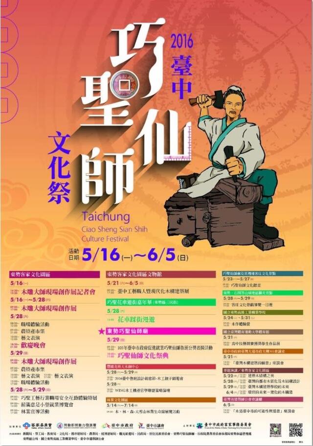 2016臺中巧聖仙師文化祭-海報