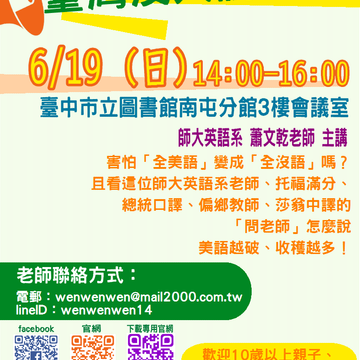 105年6月19日(日)举办「台湾没人讲英文」专题讲座