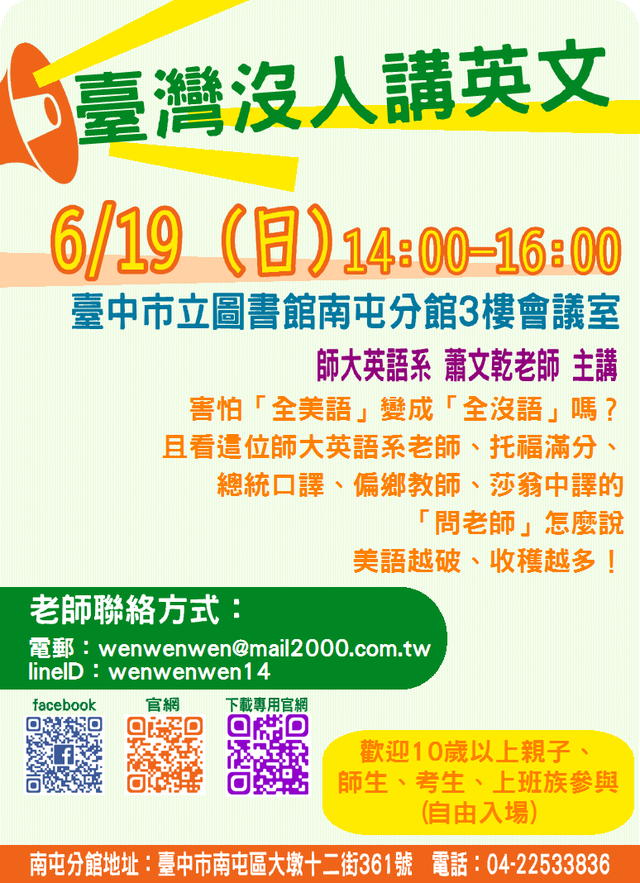 105年6月19日(日)举办「台湾没人讲英文」专题讲座