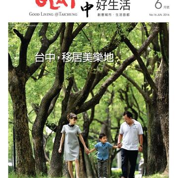 《台中好生活》6月号 移居美乐地：台中