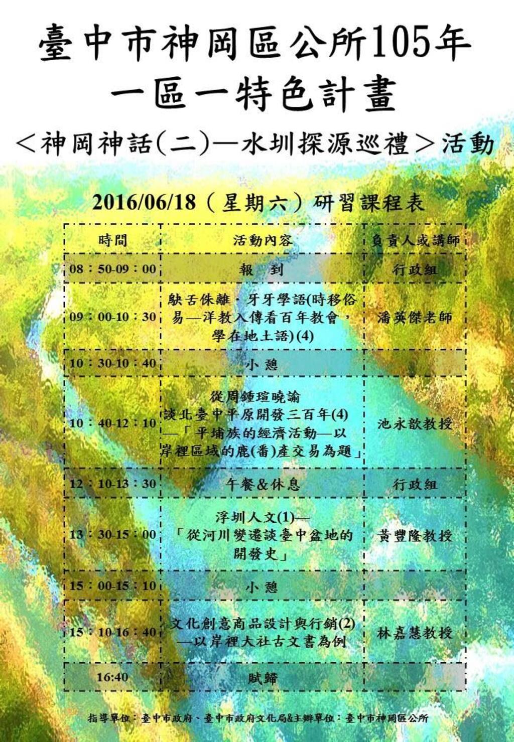 百聞一見-乾隆年間六館業戶陳周文家給墾契(神岡區公所105年一區一特色)