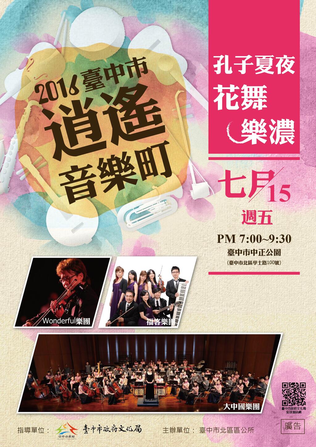 2016台中市逍遥音乐町