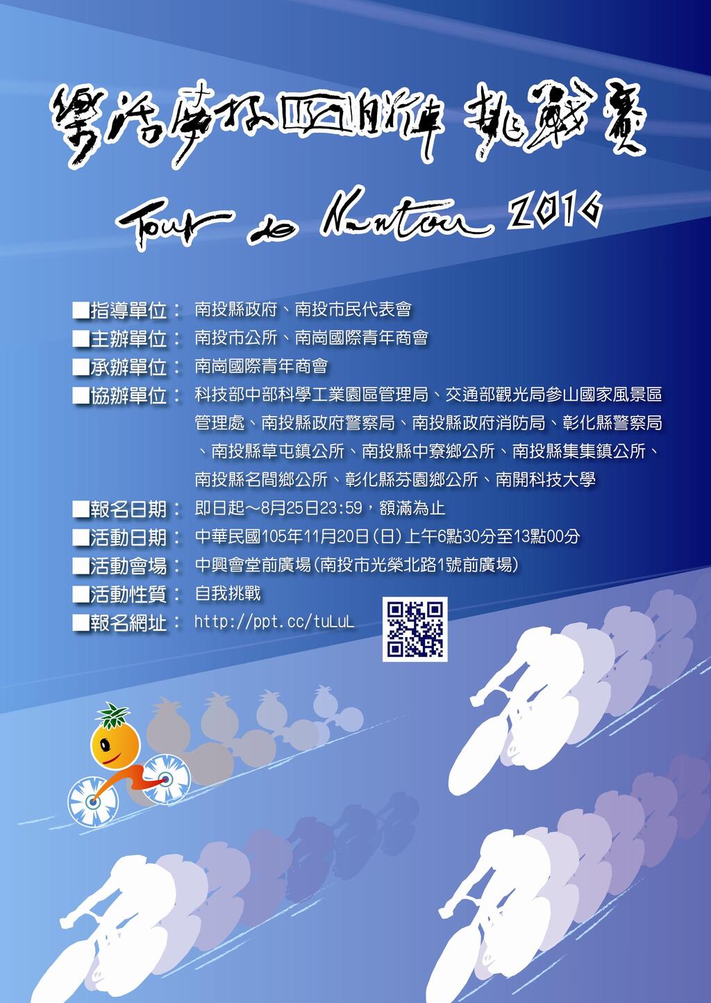 2016乐活南投139自行车挑战赛