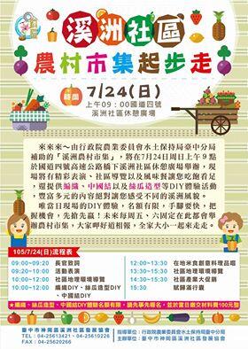 溪洲社区农村市集起步走！~神冈区溪洲社区农村市集热闹登场