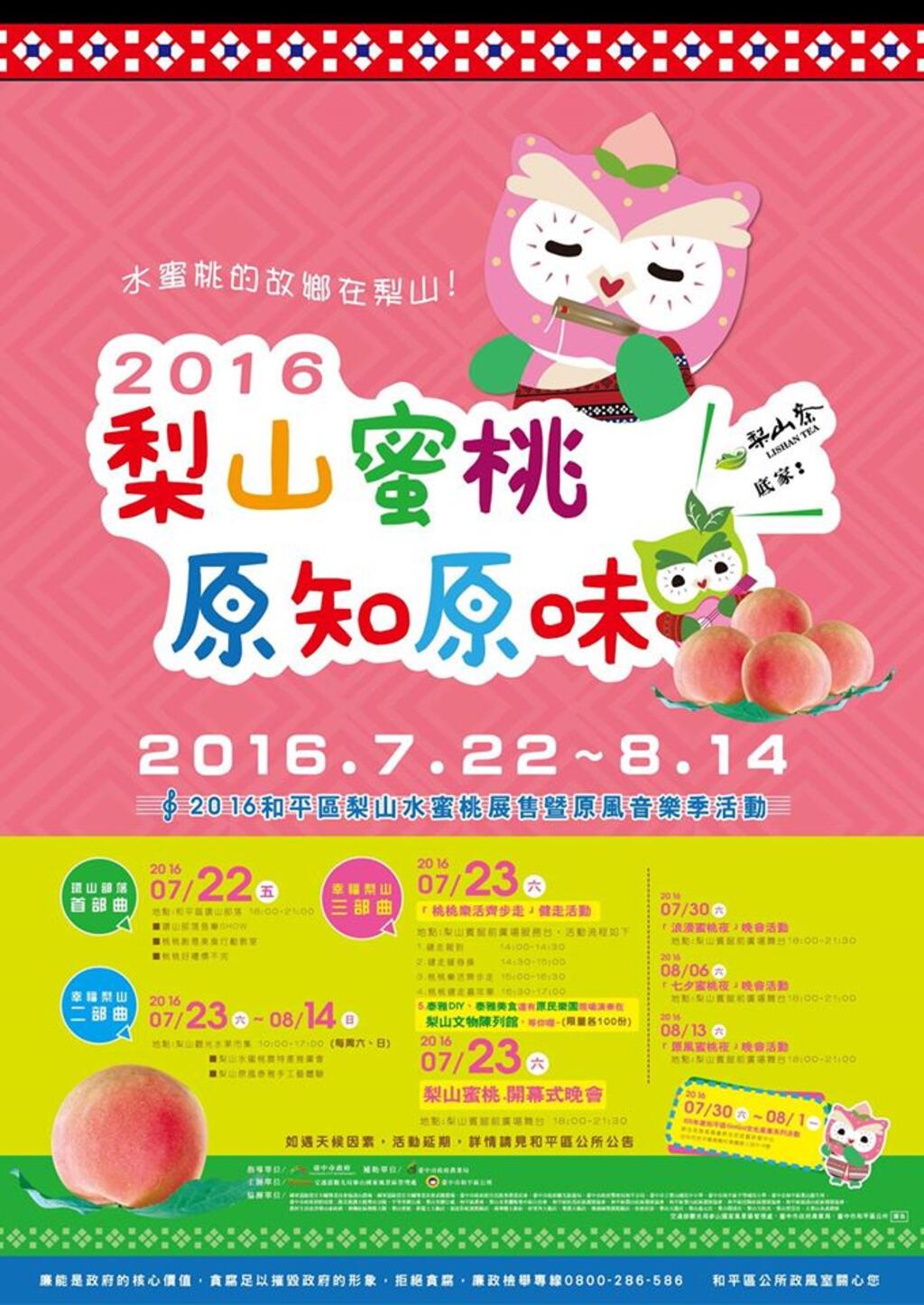 梨山蜜桃原知原味-海报