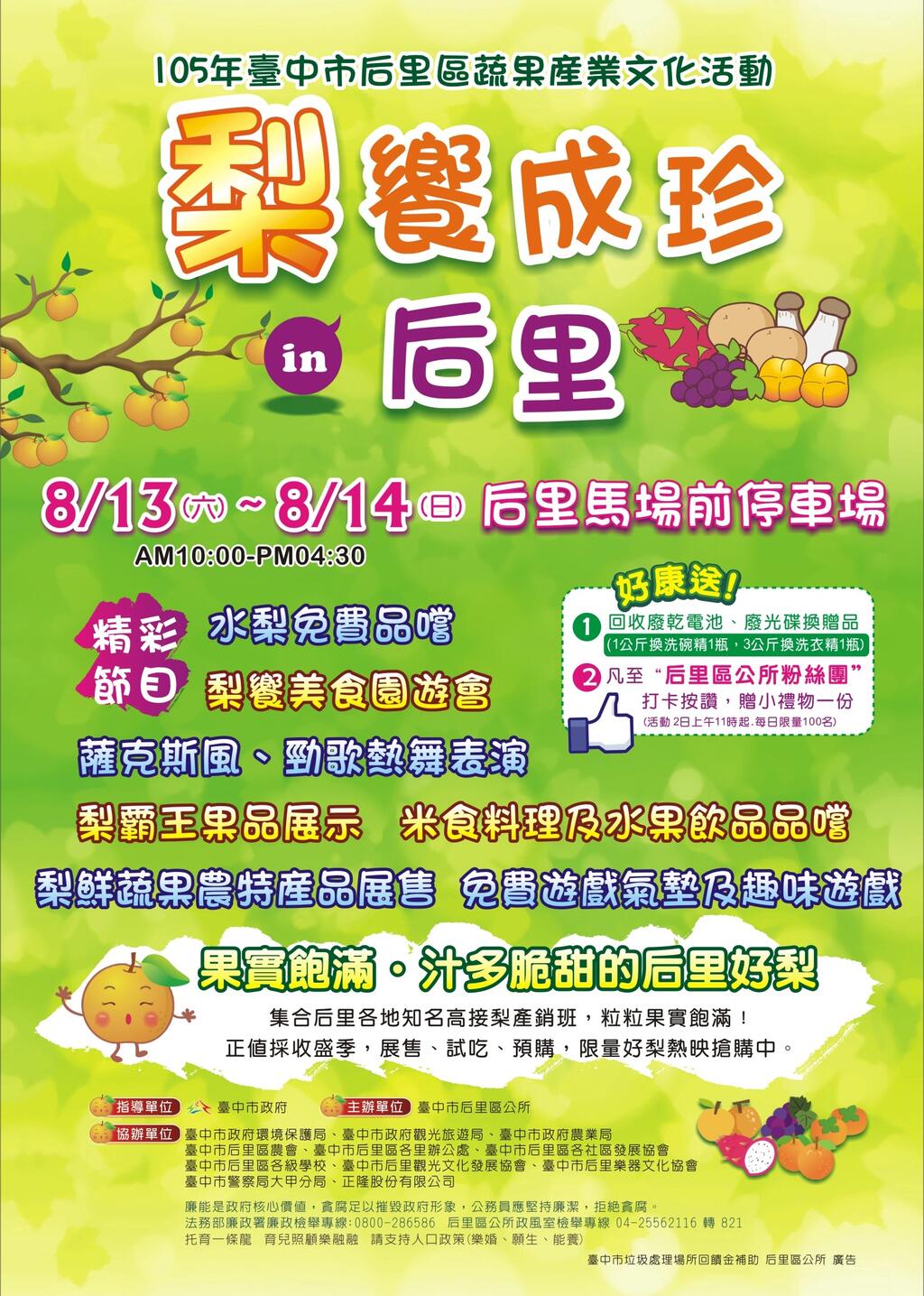 105年台中市后里区蔬果产业文化活动-海报