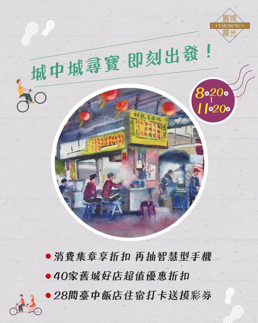 城中城寻宝即刻出发