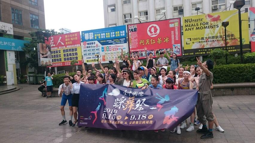 台中國際踩舞祭9/15登場 台體大一中快閃宣傳