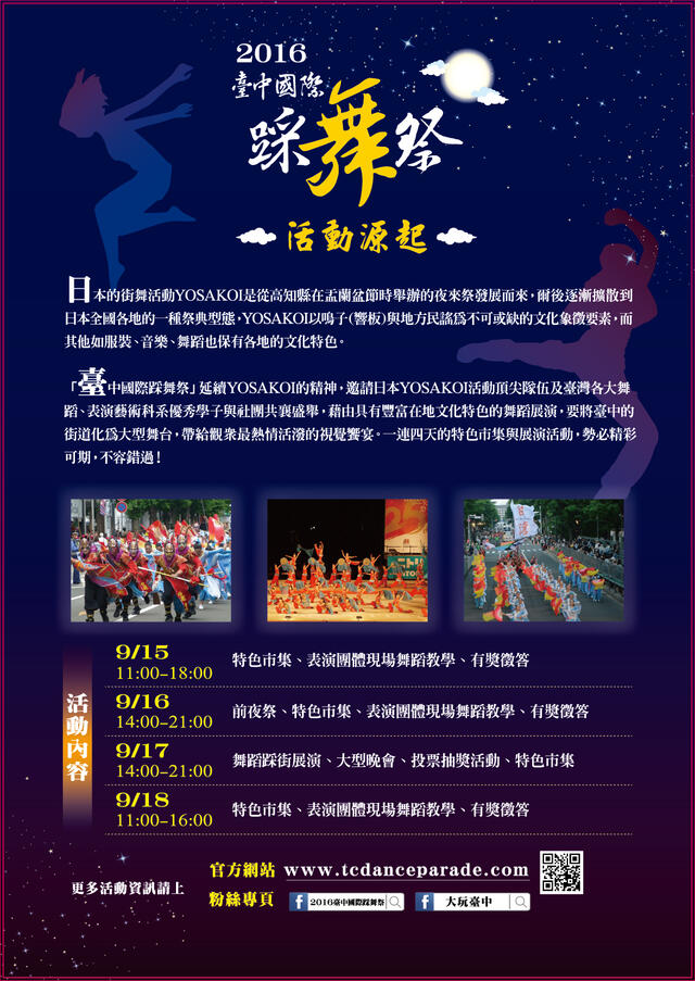 2016 Taichung International Dance Parade & Festival