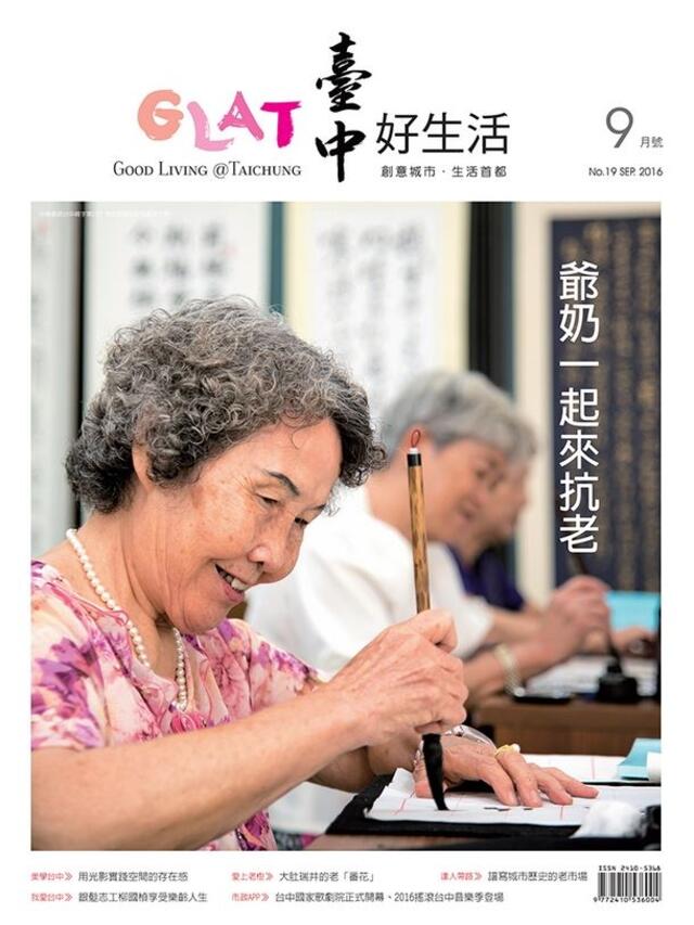 抗老大作战！中市府月刊《台中好生活》推「大字易读版」