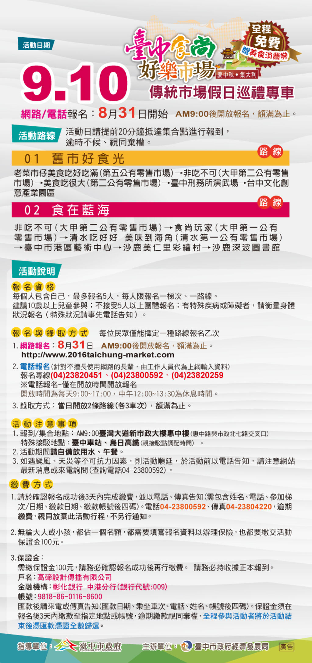 大甲第二市场消费集点换好物