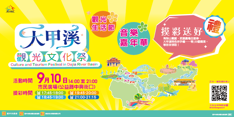 大甲溪观光生活节暨音乐嘉年华登场 发现台中母亲河之美