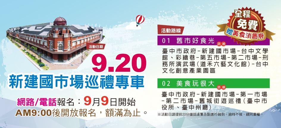 新建国市场启用日 市场巡礼专车同步出发