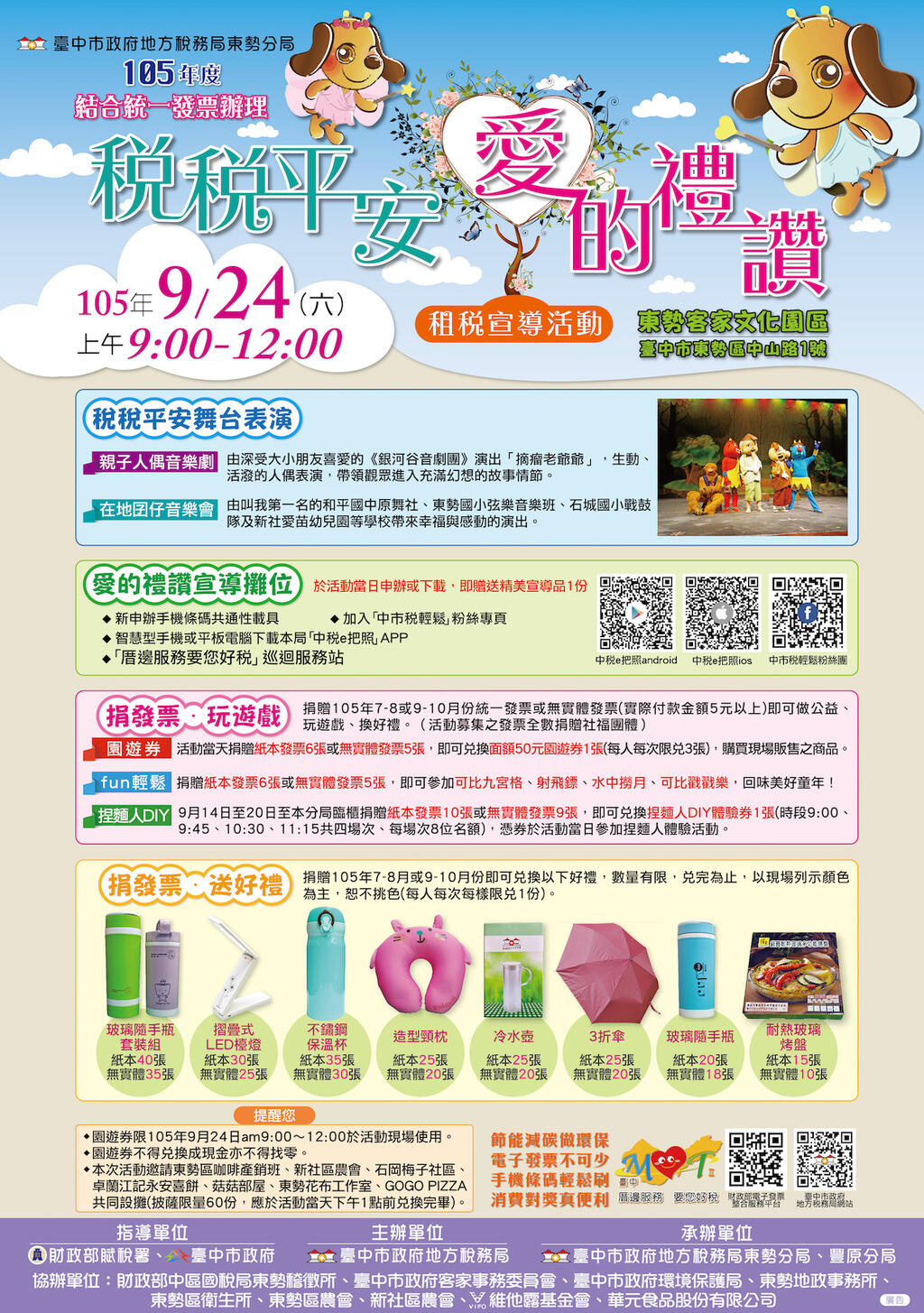 税税平安 爱的礼赞