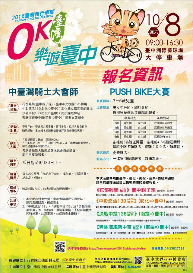 Taiwan Cycling Festival 2016