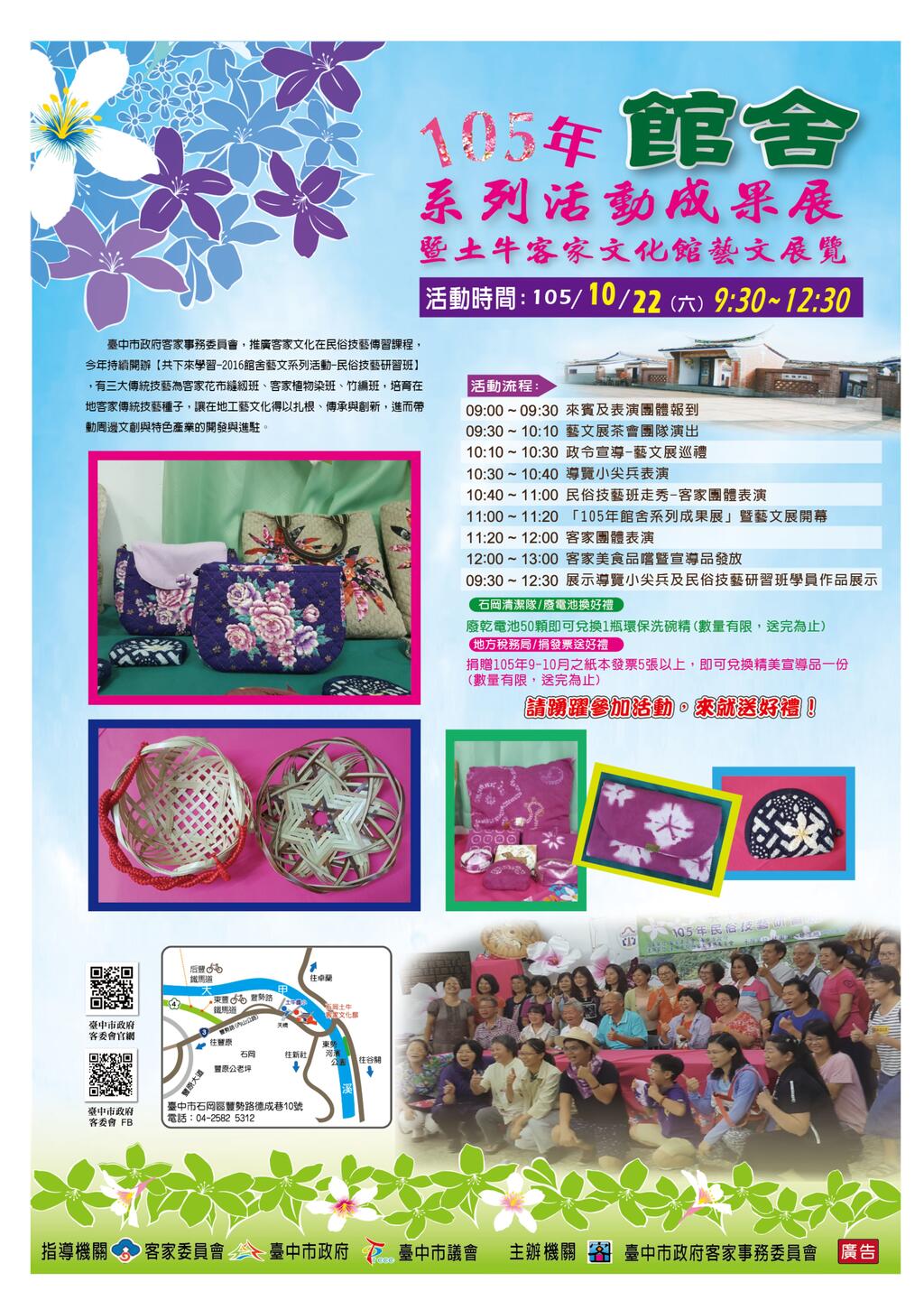 中市客委会馆舍系列活动成果展暨艺文展 石冈土牛客家文化馆登场