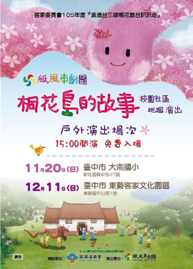 纸风车剧团《桐花岛的故事》─来台中巡演罗！