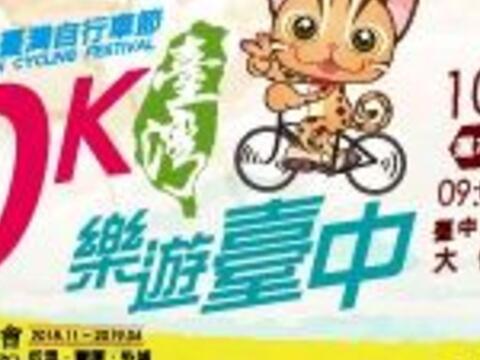2016 타이완 자전거 축제 ㅡOK타이완 즐거운 타이중 여행 자전거 카니발