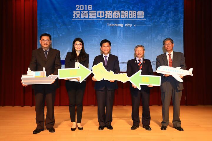 投资台中招商说明会 林市长：投资台中、投资未来