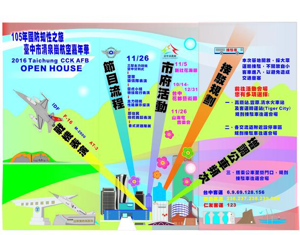 清泉岗航空嘉年华11/26隆重登场 战机精锐尽出