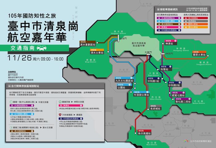 清泉岗航空嘉年华周六登场 中市府推交通接驳地图