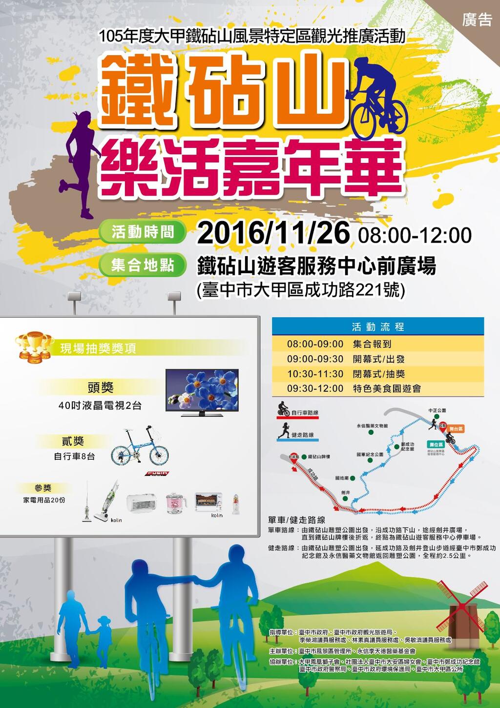 鐵砧山樂活嘉年華26日登場 鐵馬、健走、享美食-海報