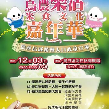 2016烏農樂活米食文化嘉年華