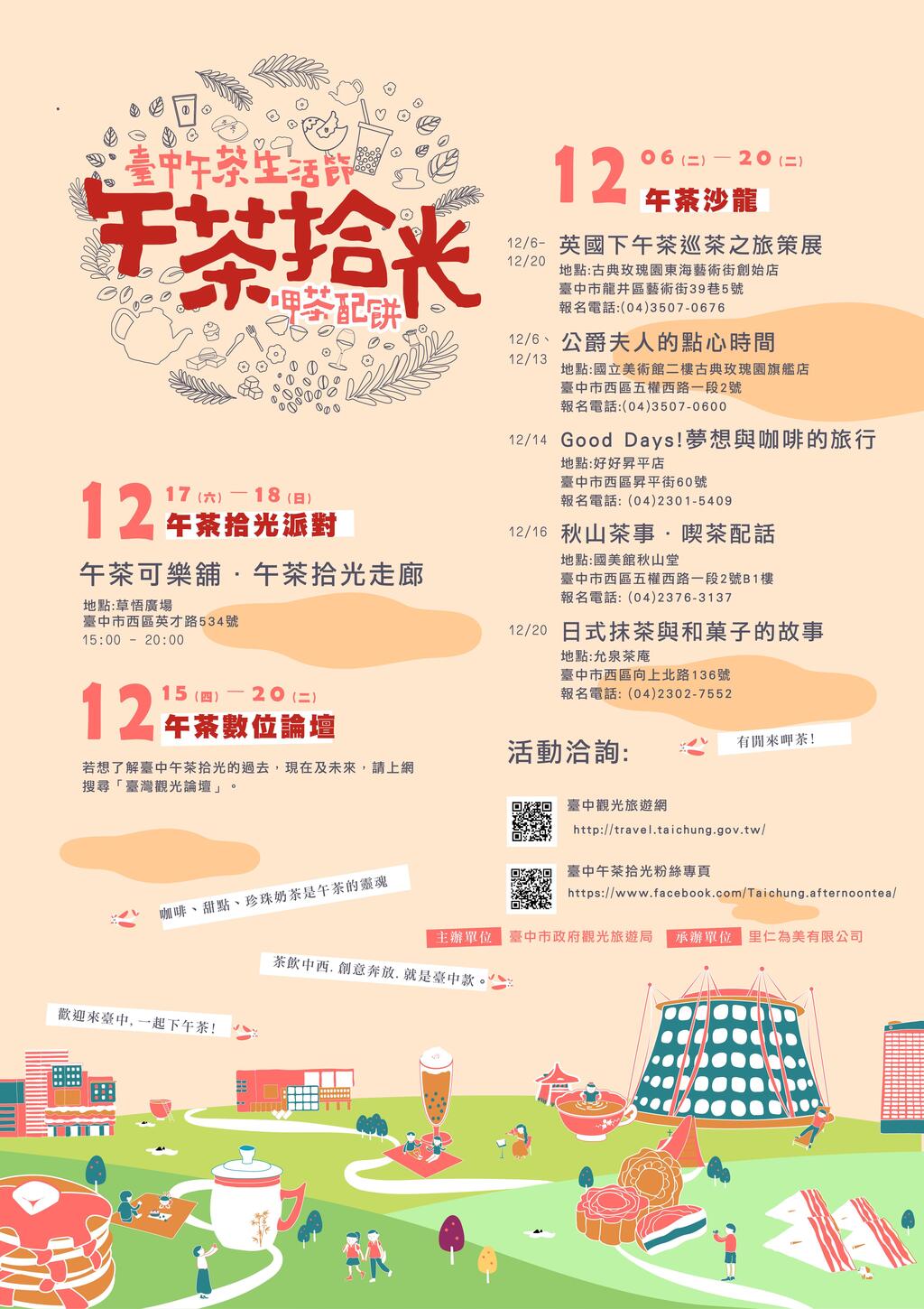 再现台中午茶文化演变史 台中午茶生活节登场