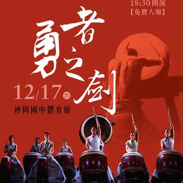 鼓动神冈迎向2017~市政业务宣导