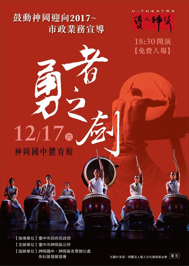 鼓动神冈迎向2017~市政业务宣导