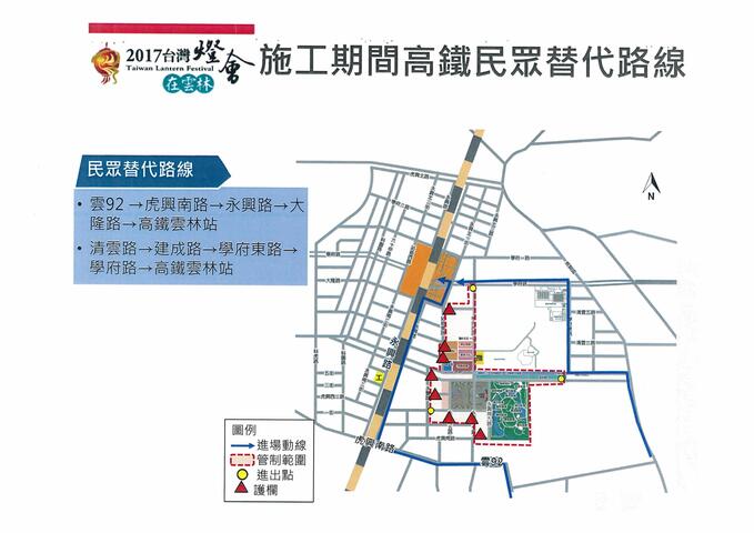 云林2017台湾灯会-施工期间部分道路进行封闭及交通管制-替代路线