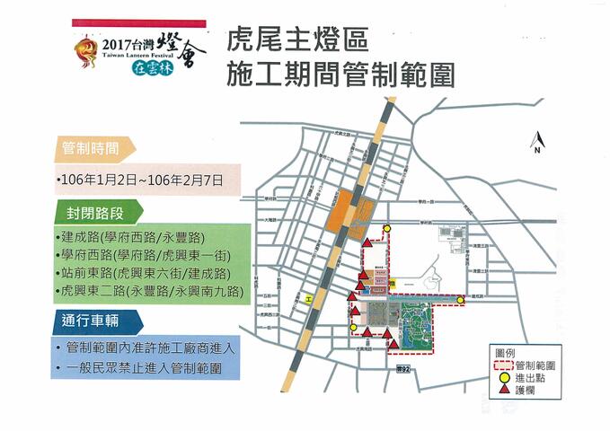 云林2017台湾灯会-施工期间部分道路进行封闭及交通管制-范围