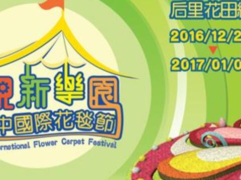 2016 Taichung International Flower Carpet Festival