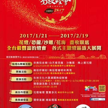 2017南投灯会