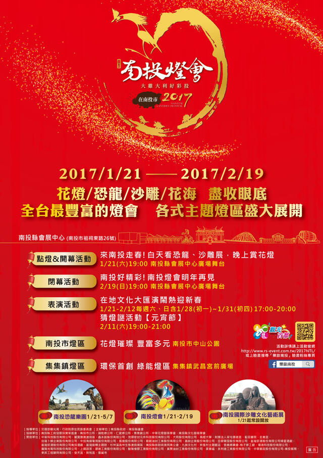 2017南投灯会