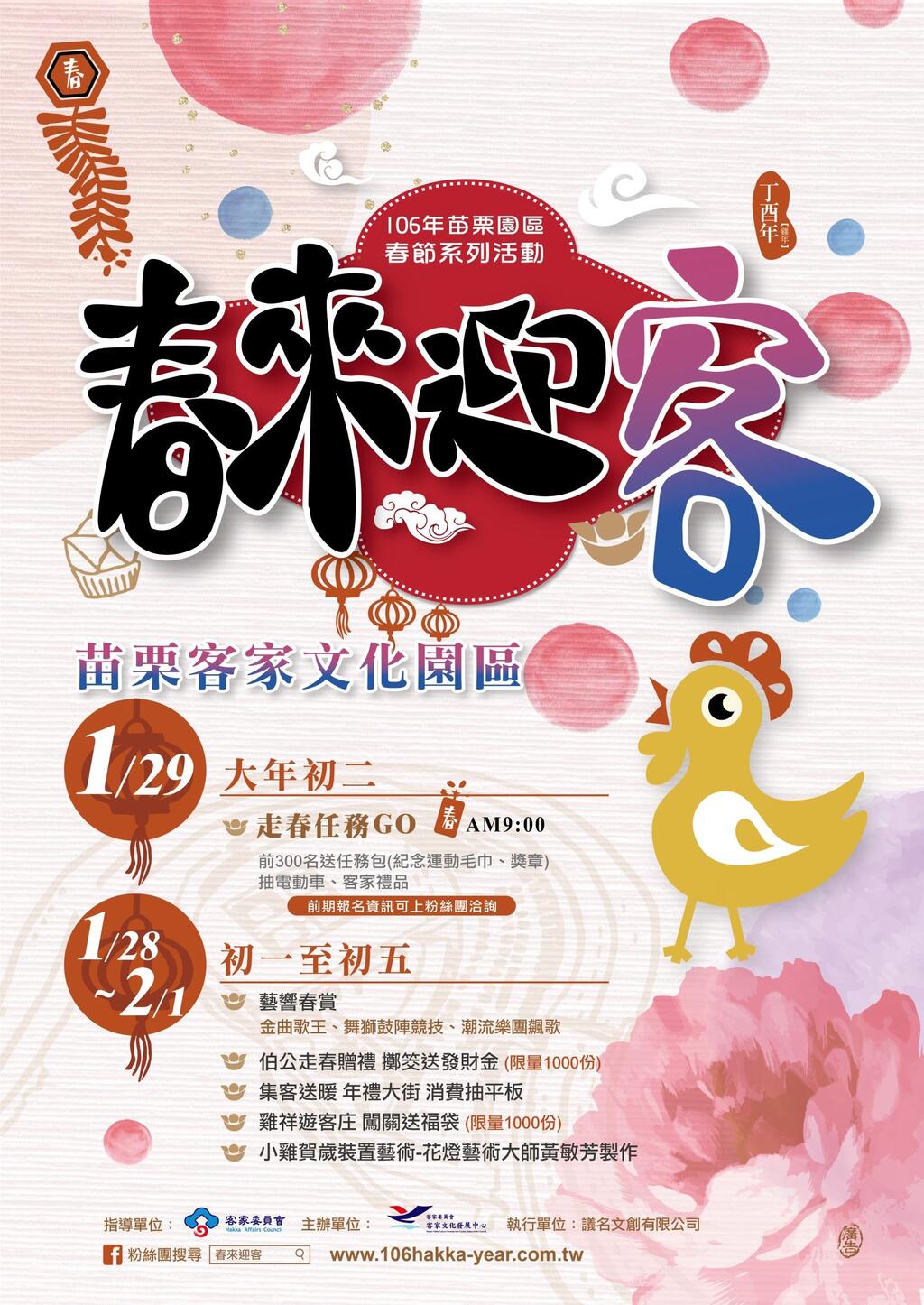 喜来迎客-苗栗客家文化园区