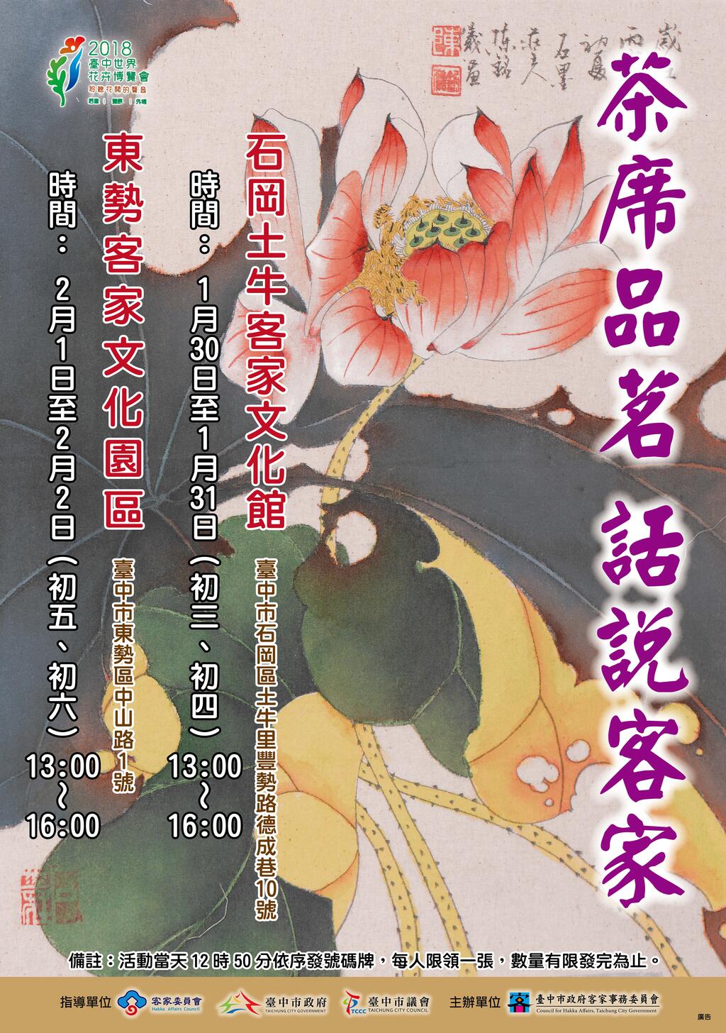 茶席品茗话说客家