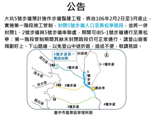 步道修繕工程封閉部分路段範圍圖