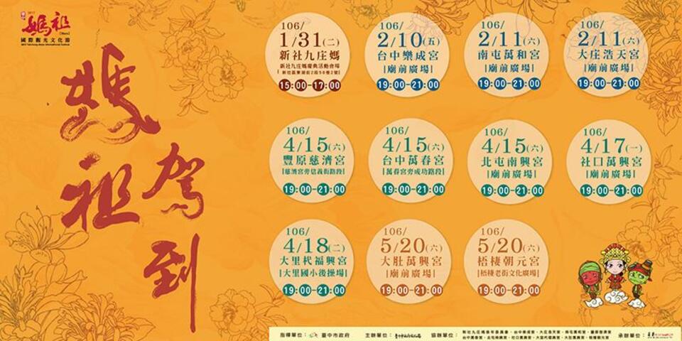Taichung Mazu International Festival