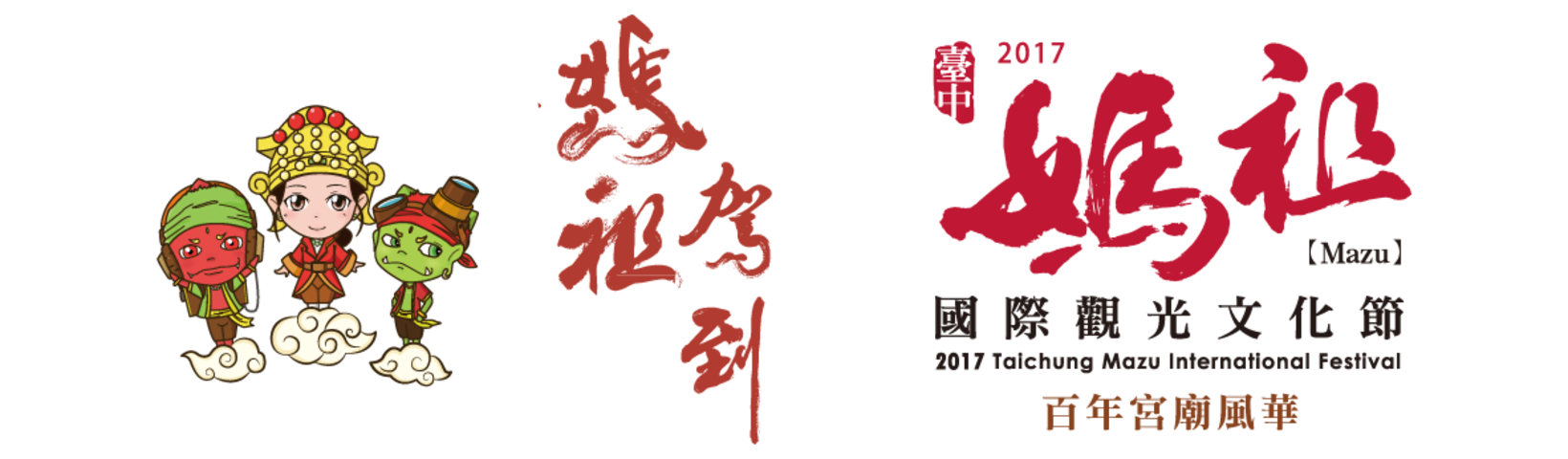 Taichung Mazu International Festival