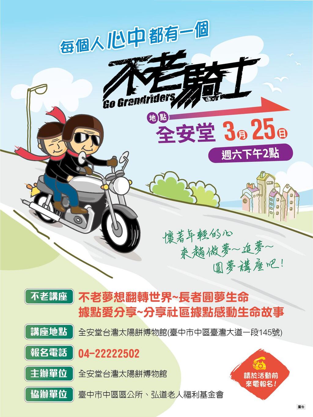 中區公所不老講座 3/25全安堂台灣太陽餅博物館登場