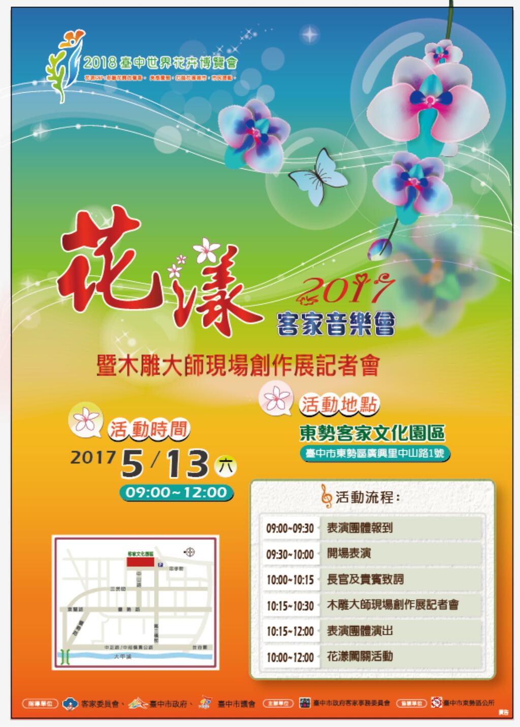 花漾客家音乐会结合台中花博宣传 邀市民听音乐赏花卉